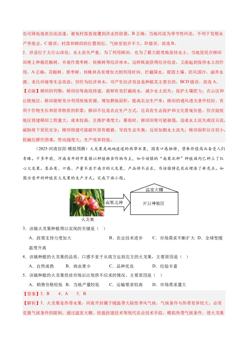 《专题03区域产业活动（教师版）_地理_2026年-地理高考专项复习_2025年高考地理二模试题分类汇编（河南专用）》第2页预览