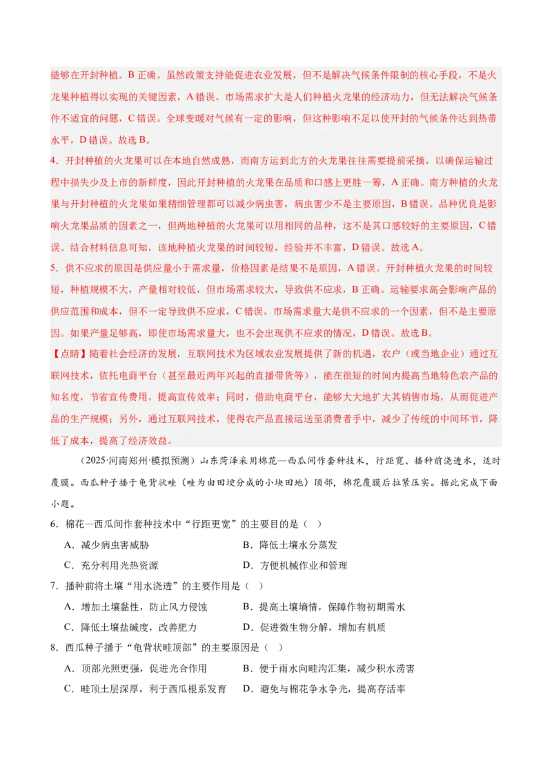 《专题03区域产业活动（教师版）_地理_2026年-地理高考专项复习_2025年高考地理二模试题分类汇编（河南专用）》第3页预览