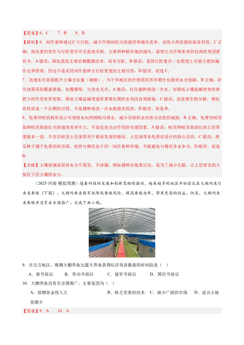 《专题03区域产业活动（教师版）_地理_2026年-地理高考专项复习_2025年高考地理二模试题分类汇编（河南专用）》第4页预览