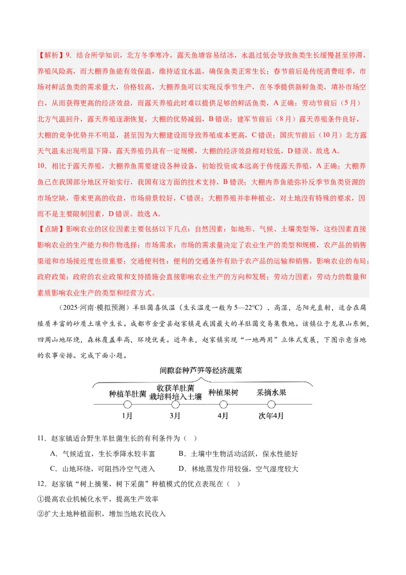 《专题03区域产业活动（教师版）_地理_2026年-地理高考专项复习_2025年高考地理二模试题分类汇编（河南专用）》第5页预览