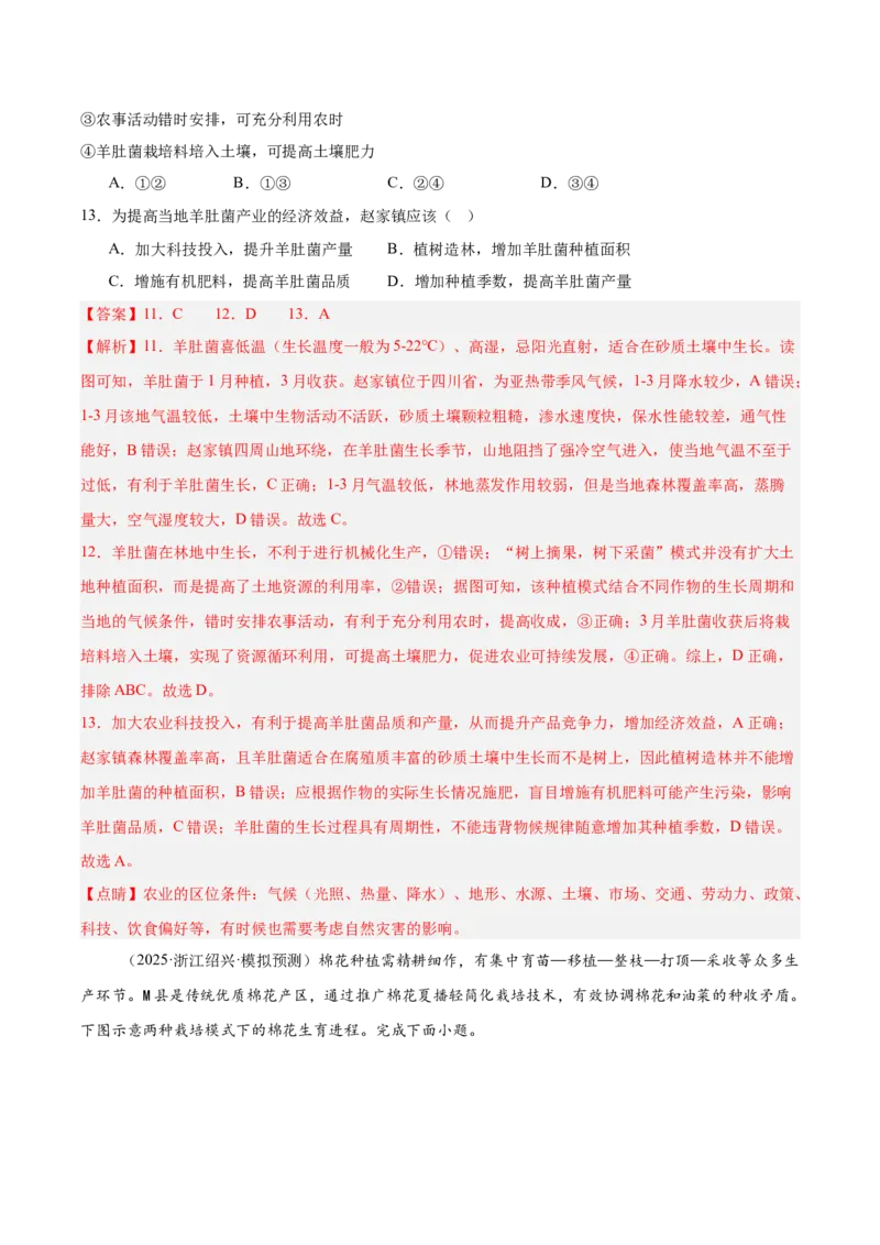 《专题03区域产业活动（教师版）_地理_2026年-地理高考专项复习_2025年高考地理二模试题分类汇编（河南专用）》第6页预览