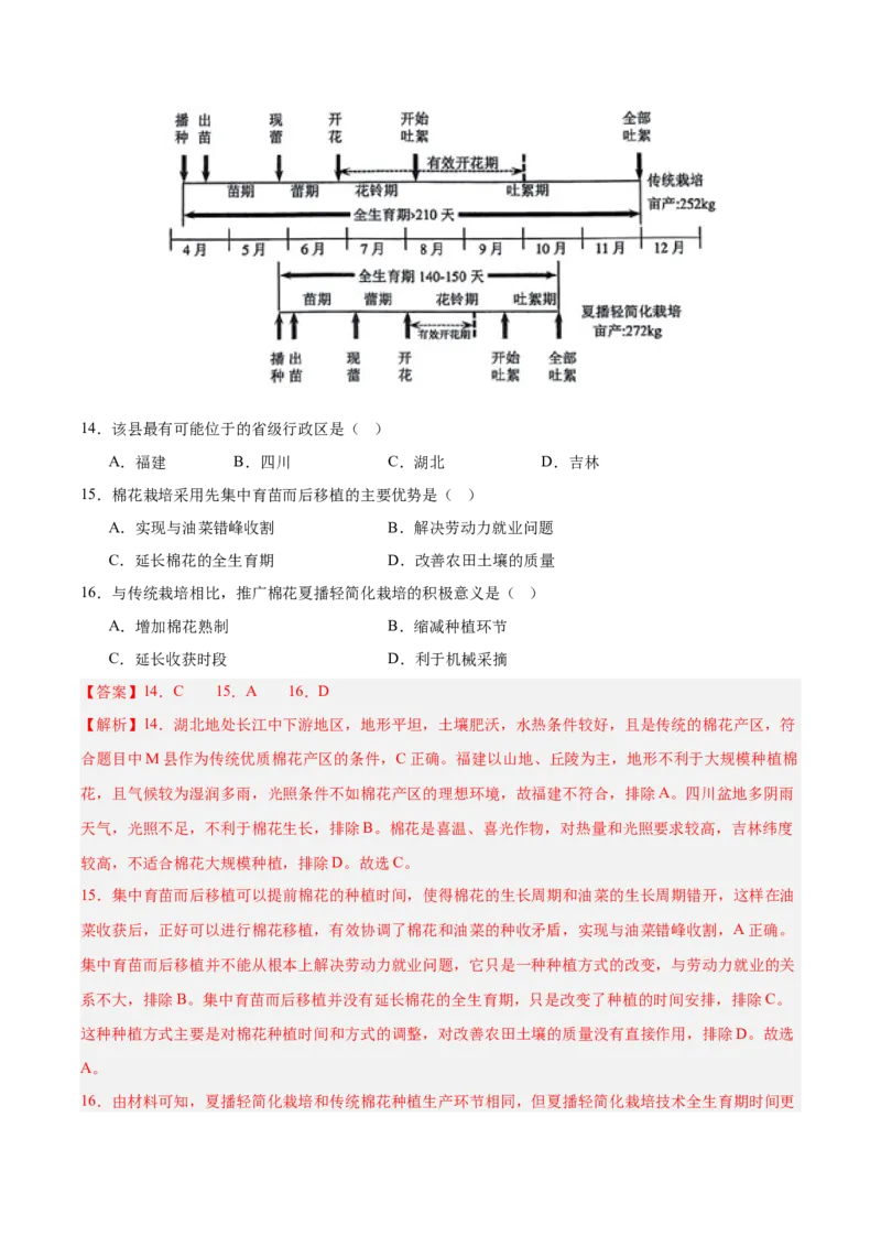 《专题03区域产业活动（教师版）_地理_2026年-地理高考专项复习_2025年高考地理二模试题分类汇编（河南专用）》第7页预览