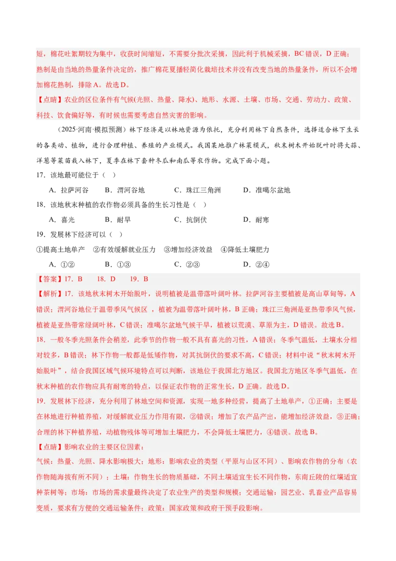 《专题03区域产业活动（教师版）_地理_2026年-地理高考专项复习_2025年高考地理二模试题分类汇编（河南专用）》第8页预览