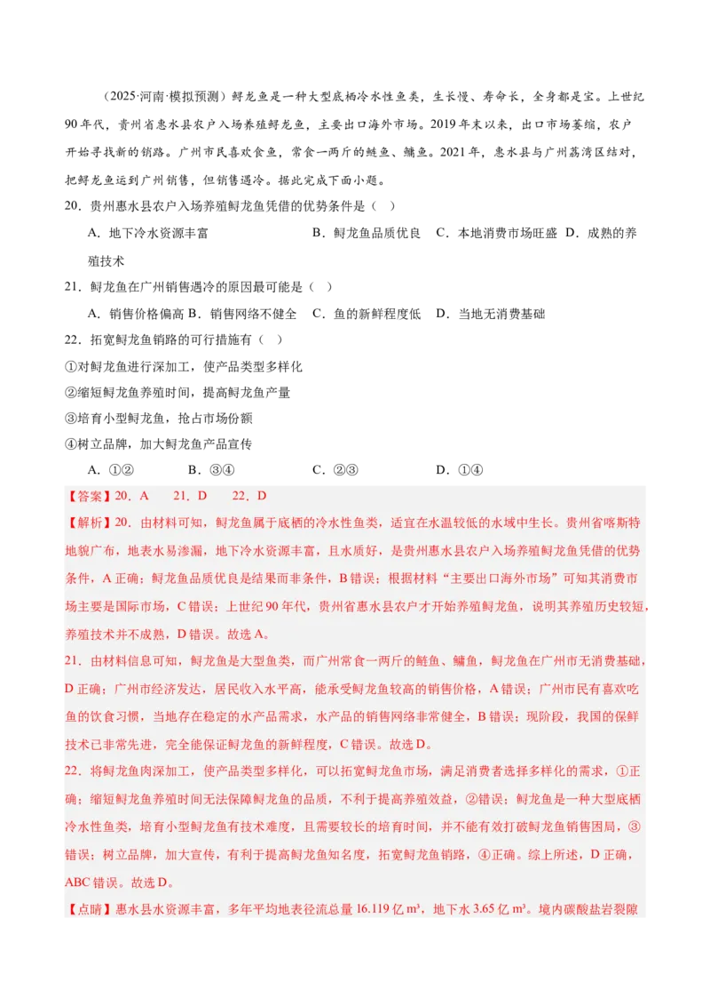 《专题03区域产业活动（教师版）_地理_2026年-地理高考专项复习_2025年高考地理二模试题分类汇编（河南专用）》第9页预览