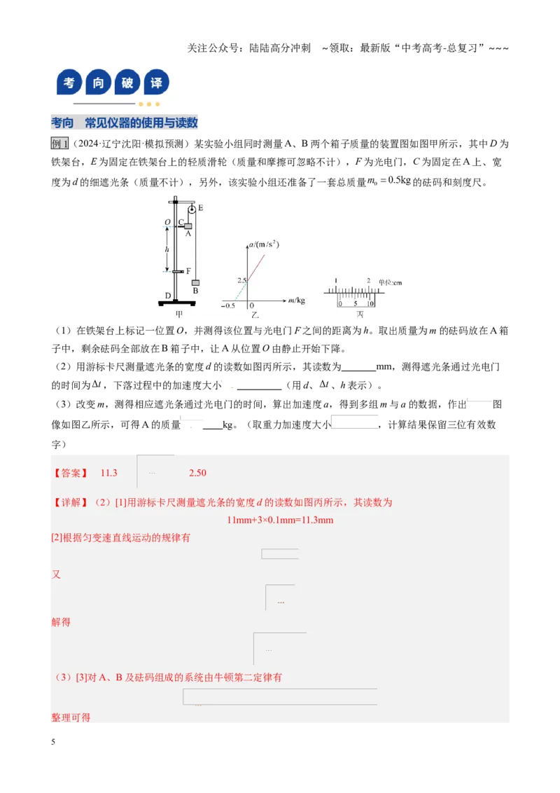 《第40讲电学实验基础（复习讲义）（黑吉辽专用）（教师版）_04-物理-高考总复习_一轮复习_2026年-物理高考一轮复习_2026年高考物理一轮课件+讲义+练习（黑吉辽蒙专用）-G330》第5页预览