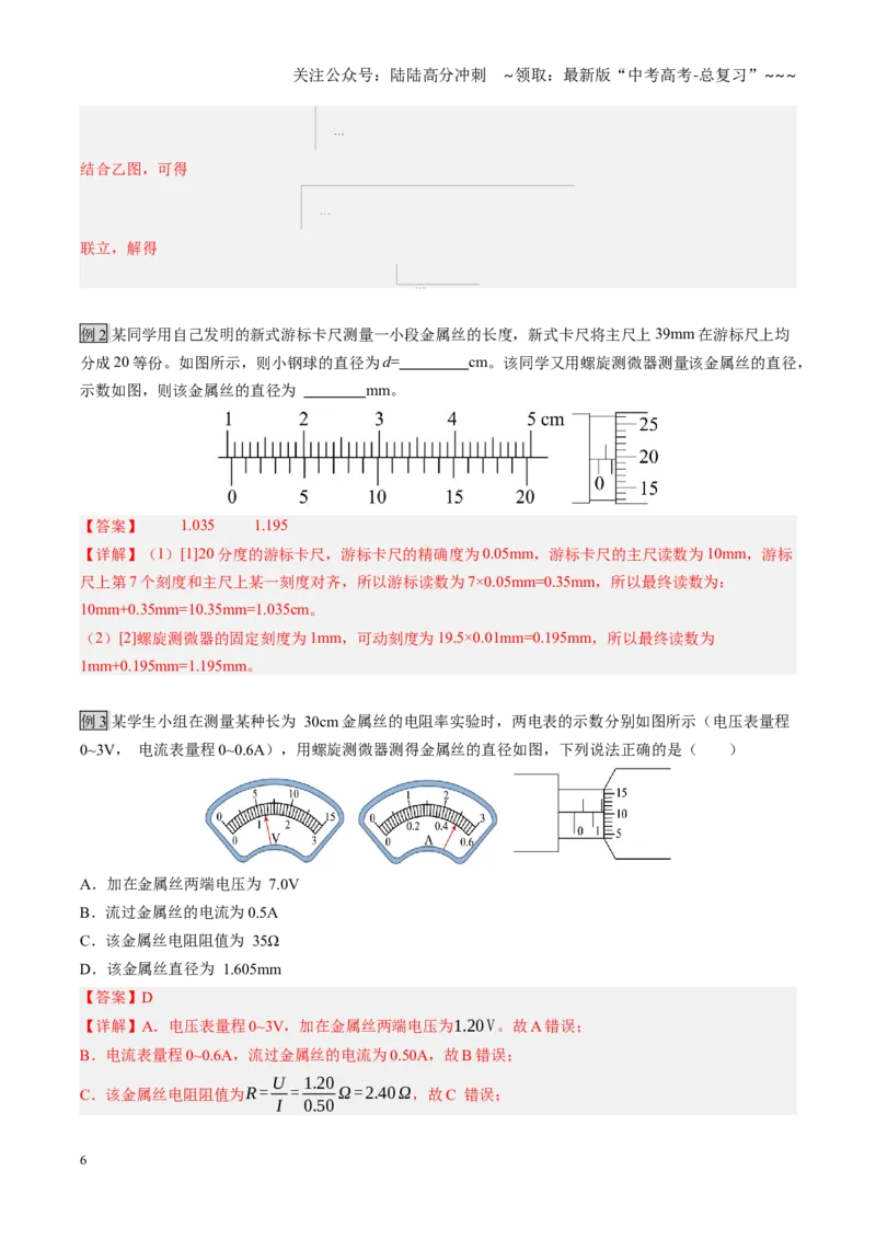《第40讲电学实验基础（复习讲义）（黑吉辽专用）（教师版）_04-物理-高考总复习_一轮复习_2026年-物理高考一轮复习_2026年高考物理一轮课件+讲义+练习（黑吉辽蒙专用）-G330》第6页预览