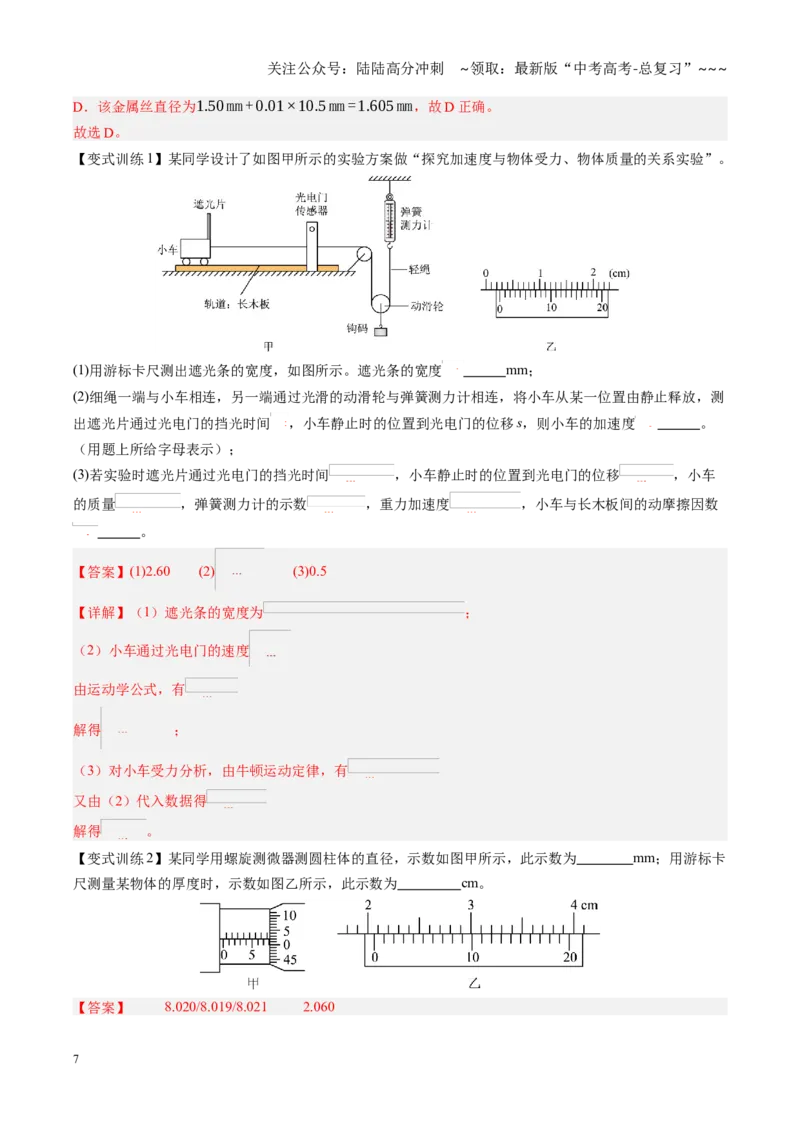 《第40讲电学实验基础（复习讲义）（黑吉辽专用）（教师版）_04-物理-高考总复习_一轮复习_2026年-物理高考一轮复习_2026年高考物理一轮课件+讲义+练习（黑吉辽蒙专用）-G330》第7页预览