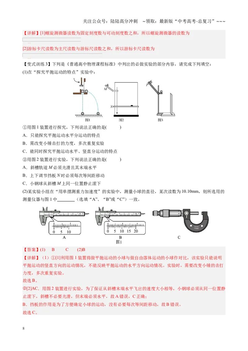 《第40讲电学实验基础（复习讲义）（黑吉辽专用）（教师版）_04-物理-高考总复习_一轮复习_2026年-物理高考一轮复习_2026年高考物理一轮课件+讲义+练习（黑吉辽蒙专用）-G330》第8页预览