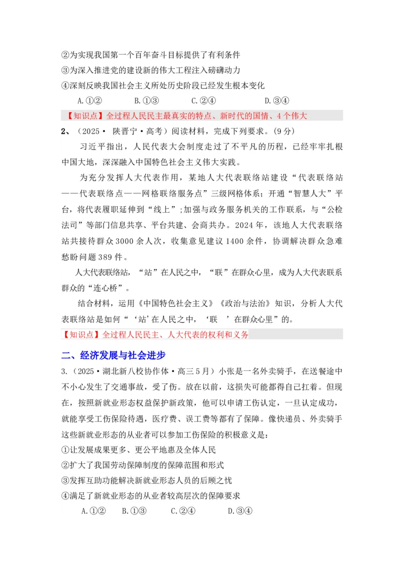 《专题02全过程人民民主（时政题集）（学生版）-12页_zheng治_2026年-政治高考专项复习_2026年高考政治时政题集+应试手册-G395_资料》第2页预览