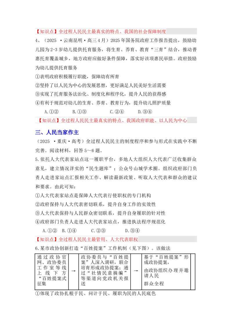 《专题02全过程人民民主（时政题集）（学生版）-12页_zheng治_2026年-政治高考专项复习_2026年高考政治时政题集+应试手册-G395_资料》第3页预览