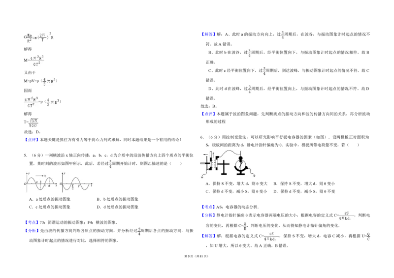 《2010年北京市高考物理试卷（含解析版）_高考一二三轮复习_物理_2026年-物理高考专项复习_2008年-2025年物理高考真题_2008-2020年高考_地方卷_北京高考物理08-21_A3word版_PDF版（赠送）》第5页预览