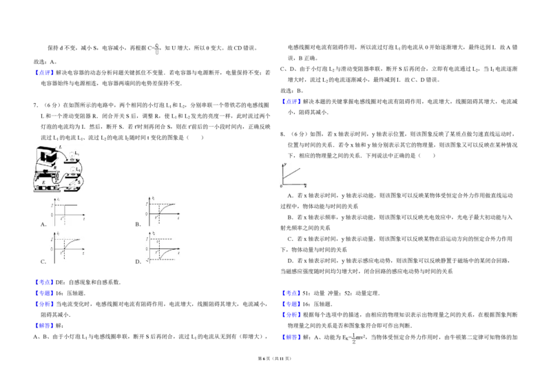 《2010年北京市高考物理试卷（含解析版）_高考一二三轮复习_物理_2026年-物理高考专项复习_2008年-2025年物理高考真题_2008-2020年高考_地方卷_北京高考物理08-21_A3word版_PDF版（赠送）》第6页预览