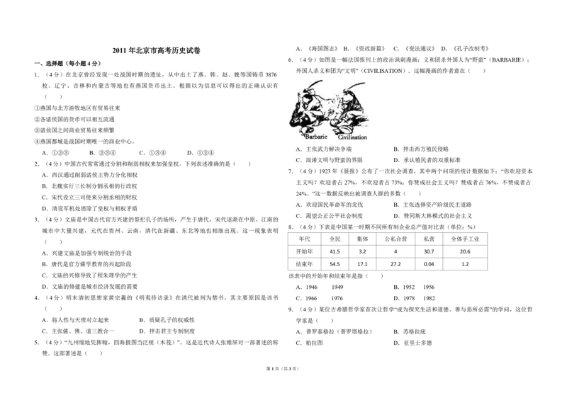 《2011年北京市高考历史试卷（原卷版）(1)_高考一二三轮复习_历史_2027年高考历史专项复习_2008年-2026年历史高考真题-G427_2008-2020年高考_地方卷_北京高考历史08-21_A3word版_PDF版（赠送）》第1页预览