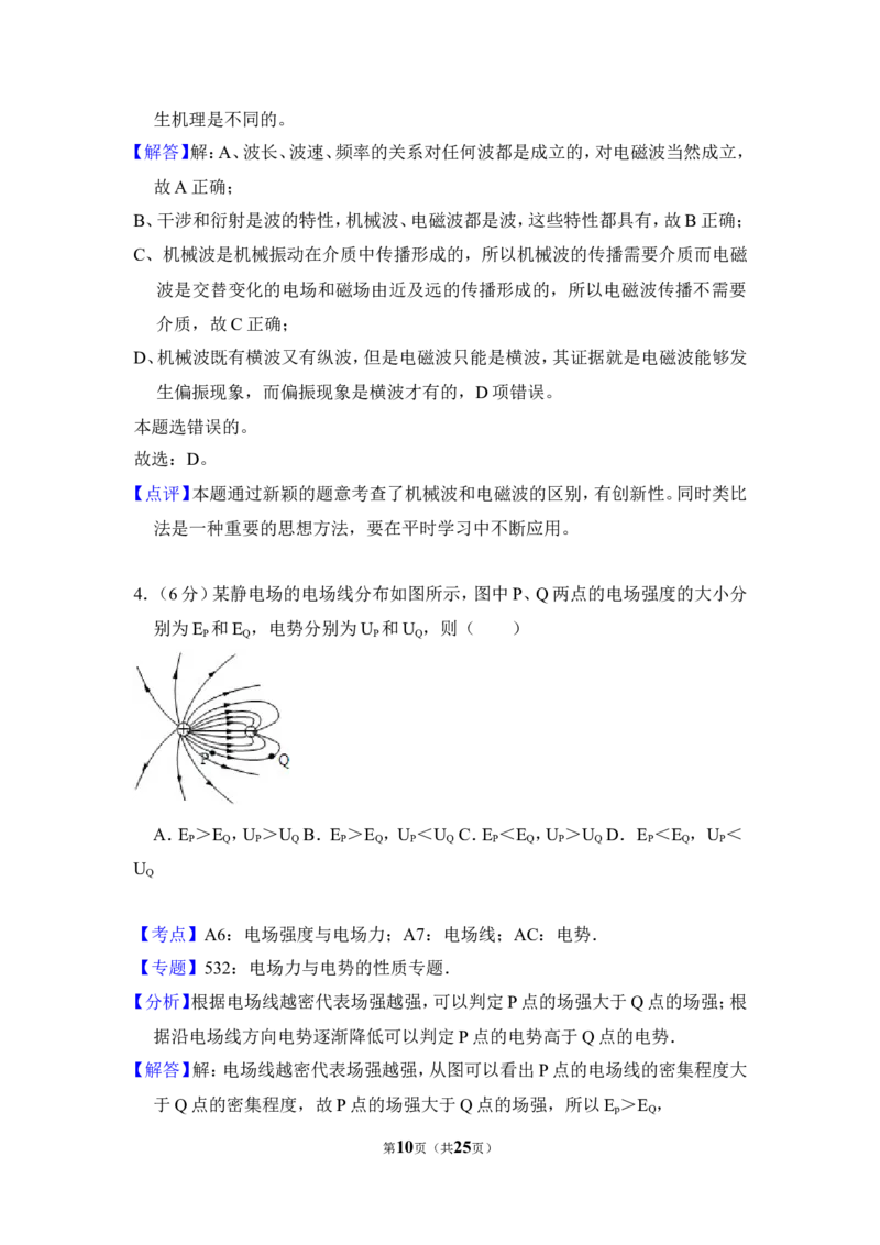 《2009年北京市高考物理试卷（含解析版）_高考一二三轮复习_物理_2026年-物理高考专项复习_2008年-2025年物理高考真题_2008-2020年高考_地方卷_北京高考物理08-21_A4word版》第10页预览