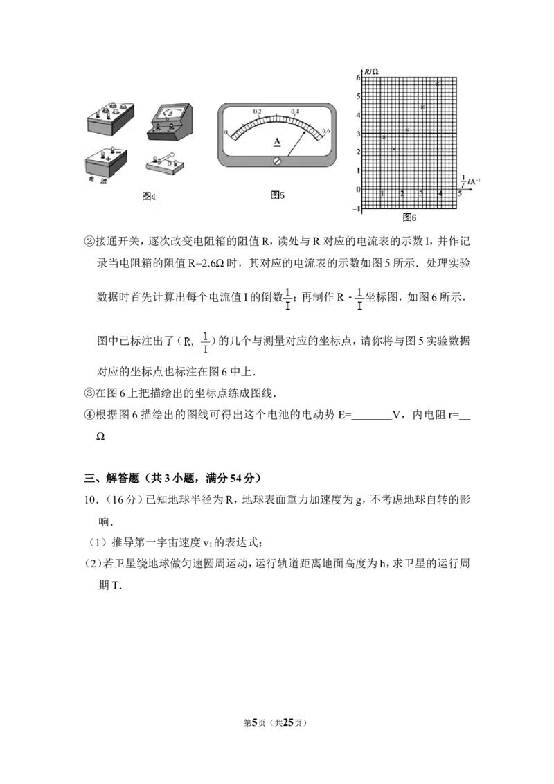 《2009年北京市高考物理试卷（含解析版）_高考一二三轮复习_物理_2026年-物理高考专项复习_2008年-2025年物理高考真题_2008-2020年高考_地方卷_北京高考物理08-21_A4word版》第5页预览
