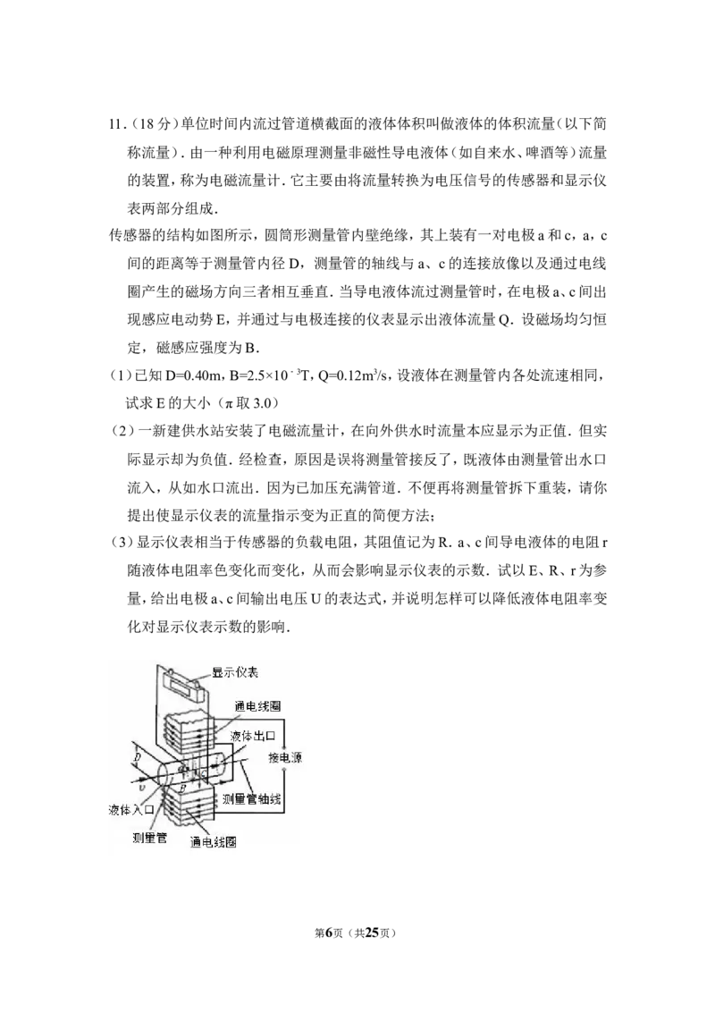 《2009年北京市高考物理试卷（含解析版）_高考一二三轮复习_物理_2026年-物理高考专项复习_2008年-2025年物理高考真题_2008-2020年高考_地方卷_北京高考物理08-21_A4word版》第6页预览