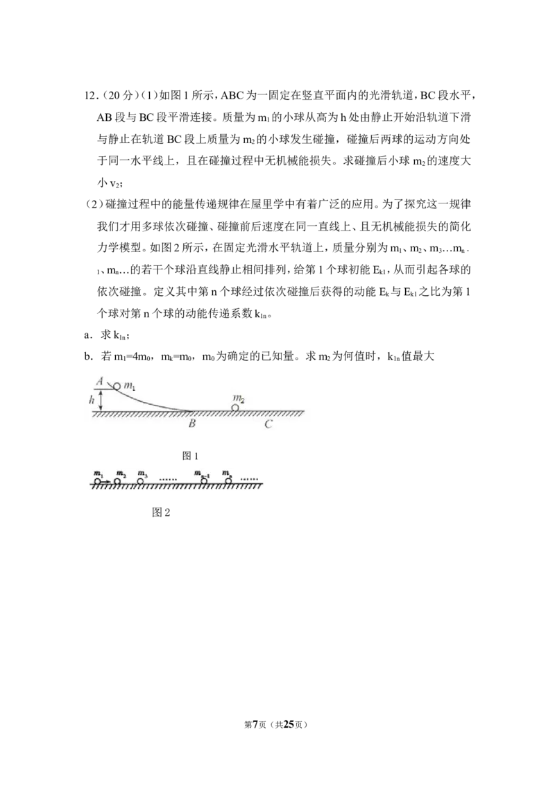 《2009年北京市高考物理试卷（含解析版）_高考一二三轮复习_物理_2026年-物理高考专项复习_2008年-2025年物理高考真题_2008-2020年高考_地方卷_北京高考物理08-21_A4word版》第7页预览