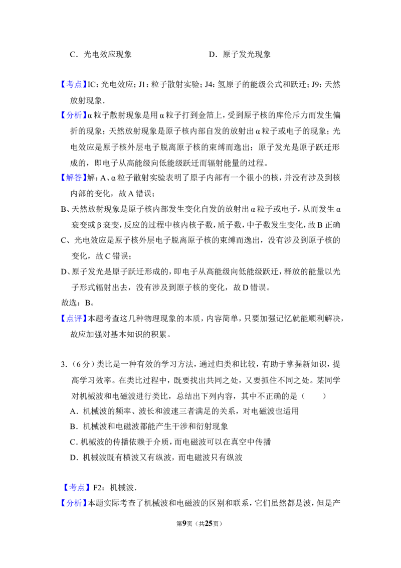 《2009年北京市高考物理试卷（含解析版）_高考一二三轮复习_物理_2026年-物理高考专项复习_2008年-2025年物理高考真题_2008-2020年高考_地方卷_北京高考物理08-21_A4word版》第9页预览