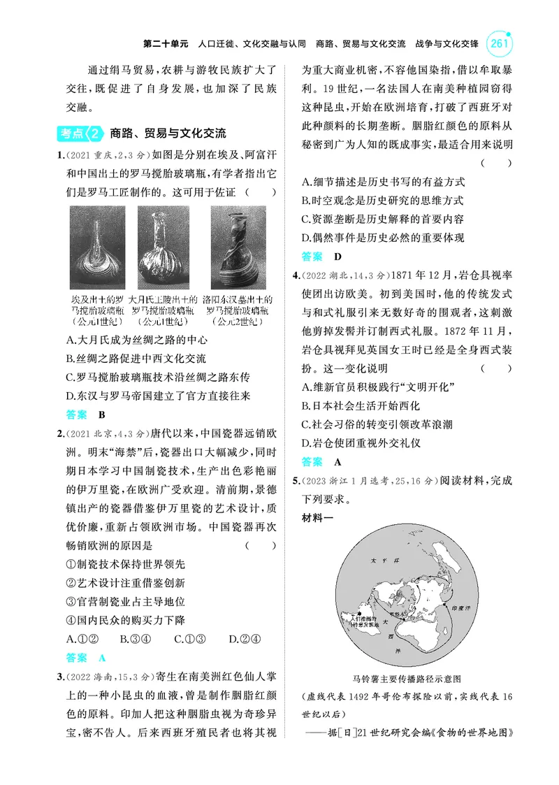《2_6.2025版53A版新高考版练习册教师用书PDF_2025版教学资源包_（总复习系列）2025版《5年高考3年模拟》新高考版A版（⭐全科）_2025版.新高考版.选考总复习.历史.5·3A版_4_PDF教参电子书_703》第2页预览