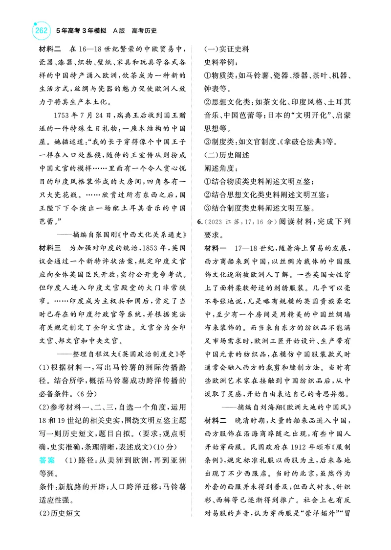 《2_6.2025版53A版新高考版练习册教师用书PDF_2025版教学资源包_（总复习系列）2025版《5年高考3年模拟》新高考版A版（⭐全科）_2025版.新高考版.选考总复习.历史.5·3A版_4_PDF教参电子书_703》第3页预览