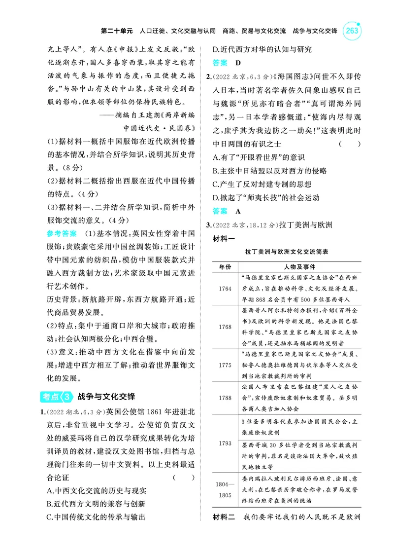 《2_6.2025版53A版新高考版练习册教师用书PDF_2025版教学资源包_（总复习系列）2025版《5年高考3年模拟》新高考版A版（⭐全科）_2025版.新高考版.选考总复习.历史.5·3A版_4_PDF教参电子书_703》第4页预览