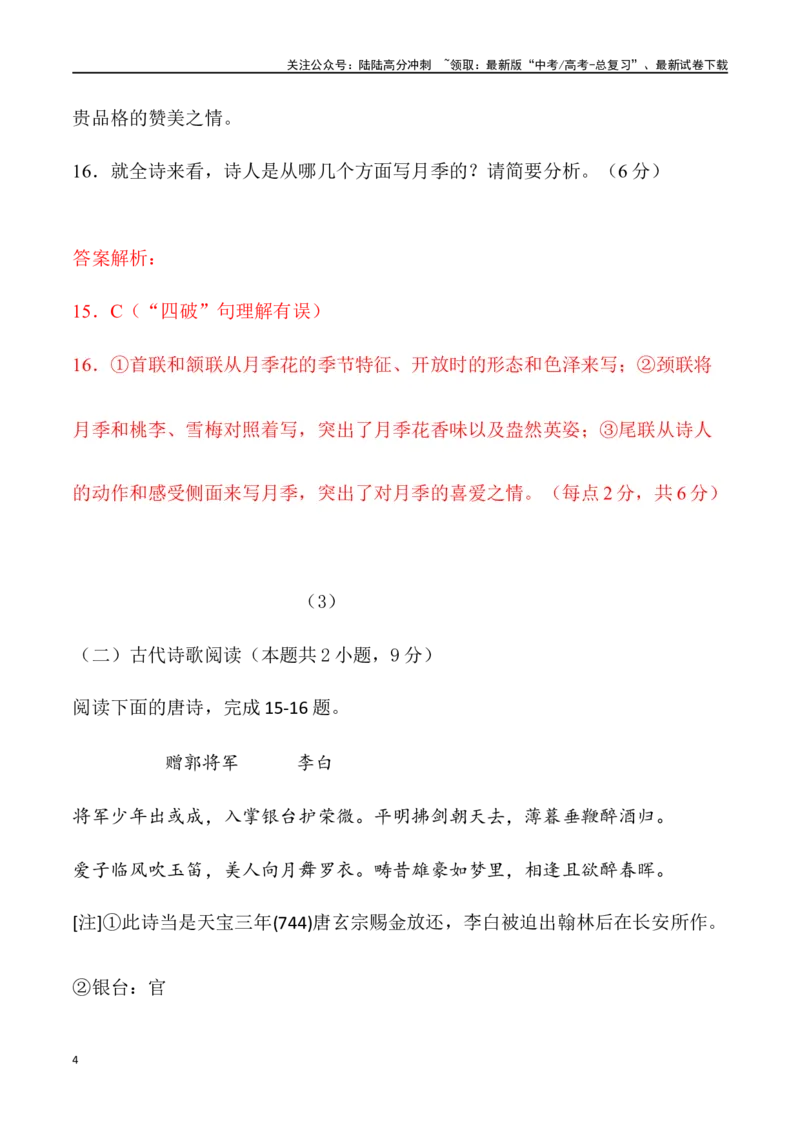 《诗歌鉴赏-2024届高三语文2月各地联考试题分类汇编_专项复习_2025年_2025年高三语文各地联考试题分类汇编_资料_高三语文2月各地联考试题分类汇编》第4页预览