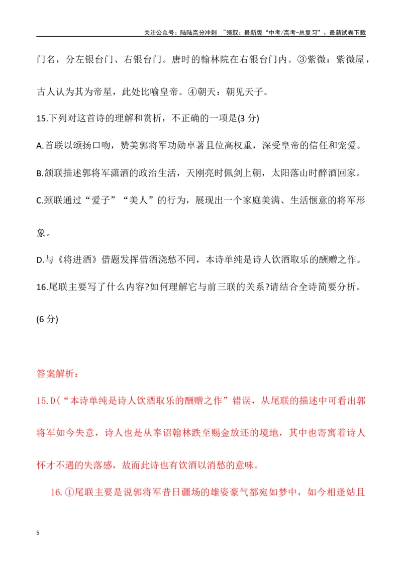 《诗歌鉴赏-2024届高三语文2月各地联考试题分类汇编_专项复习_2025年_2025年高三语文各地联考试题分类汇编_资料_高三语文2月各地联考试题分类汇编》第5页预览