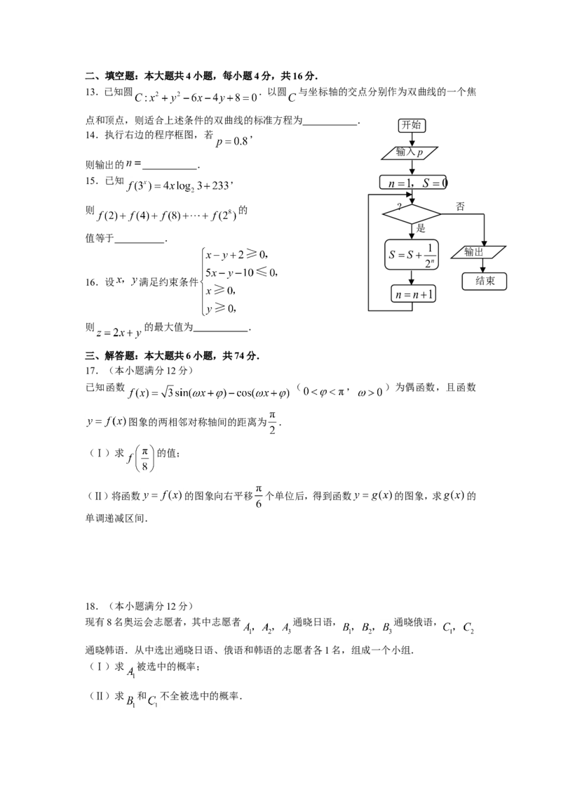 《2008年高考真题数学文(山东卷)（原卷版)_高考一二三轮复习_数学_2027年高考数学专项复习更新中_2008年-2026年数学高考真题-G427_2008-2020年高考_2008-2020年_地方卷_山东2008-2020》第3页预览