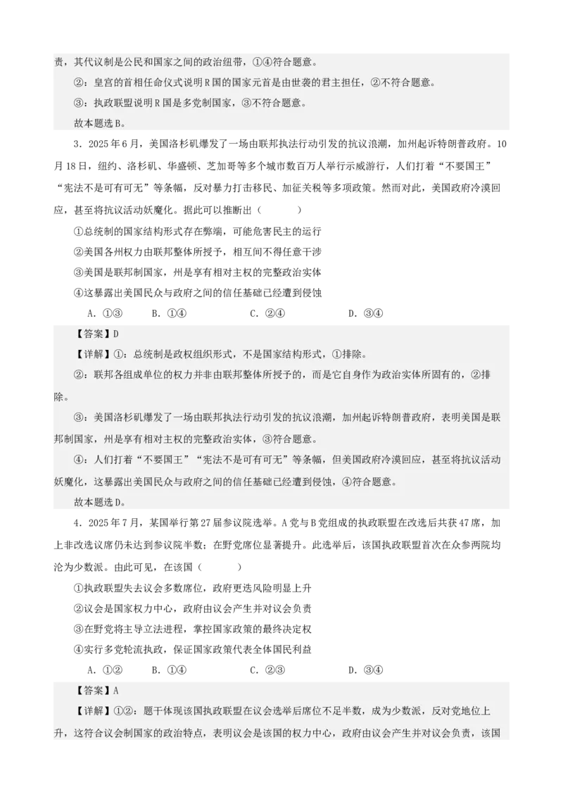《当代国际政治与经济综合练习（B卷）（教师版）_zheng治_2026年-政治高考二轮复习_22026年高考政治二轮复习模块专题详解训练（统编版全国通用）》第2页预览