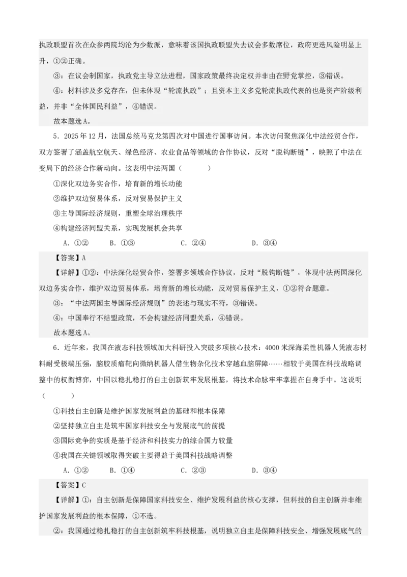 《当代国际政治与经济综合练习（B卷）（教师版）_zheng治_2026年-政治高考二轮复习_22026年高考政治二轮复习模块专题详解训练（统编版全国通用）》第3页预览