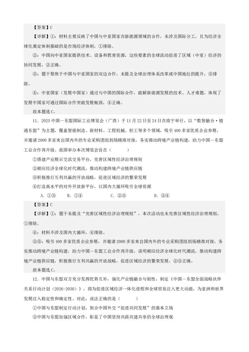《当代国际政治与经济综合练习（B卷）（教师版）_zheng治_2026年-政治高考二轮复习_22026年高考政治二轮复习模块专题详解训练（统编版全国通用）》第6页预览