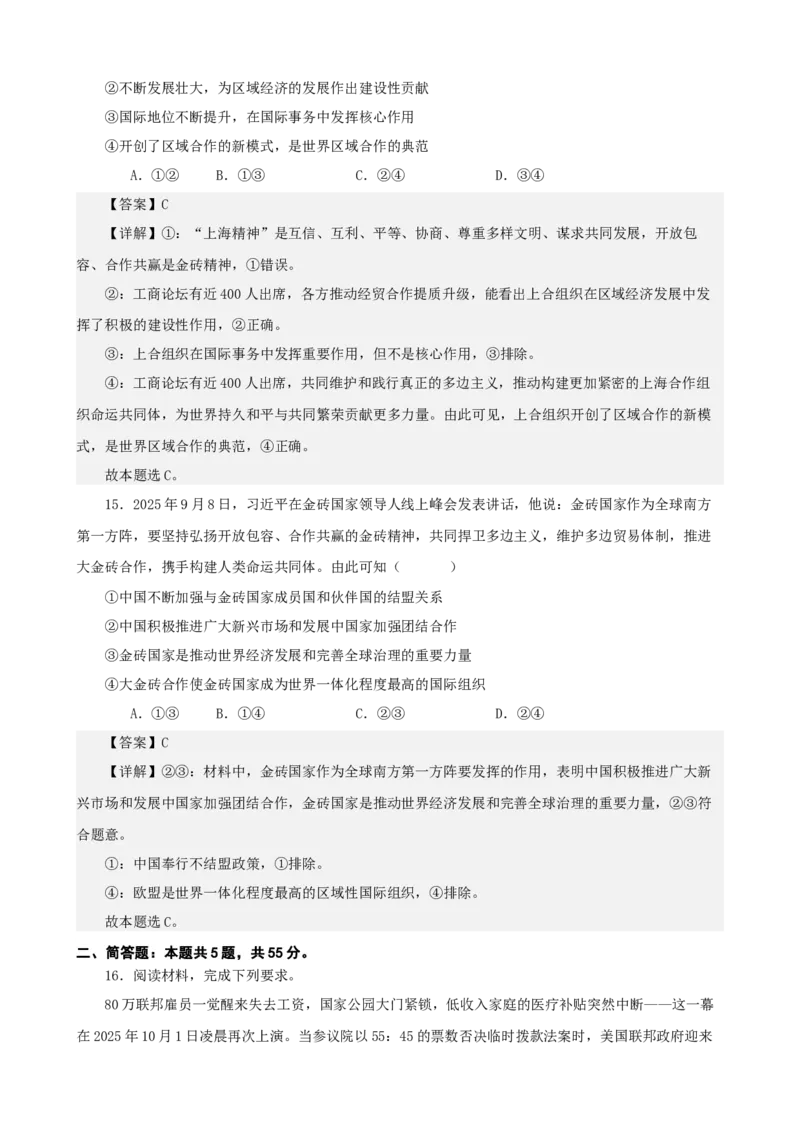 《当代国际政治与经济综合练习（B卷）（教师版）_zheng治_2026年-政治高考二轮复习_22026年高考政治二轮复习模块专题详解训练（统编版全国通用）》第8页预览