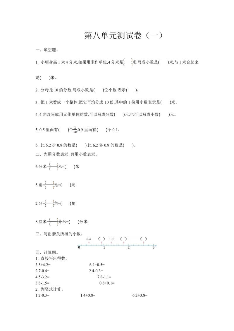 《三（下）苏教版数学第8单元检测卷.1_3年级下册同步教辅_3下-数学_三下数学单元+期中+期末测试卷_三下数学苏教版试卷_三下数学《苏教版》单元测试卷》第1页预览