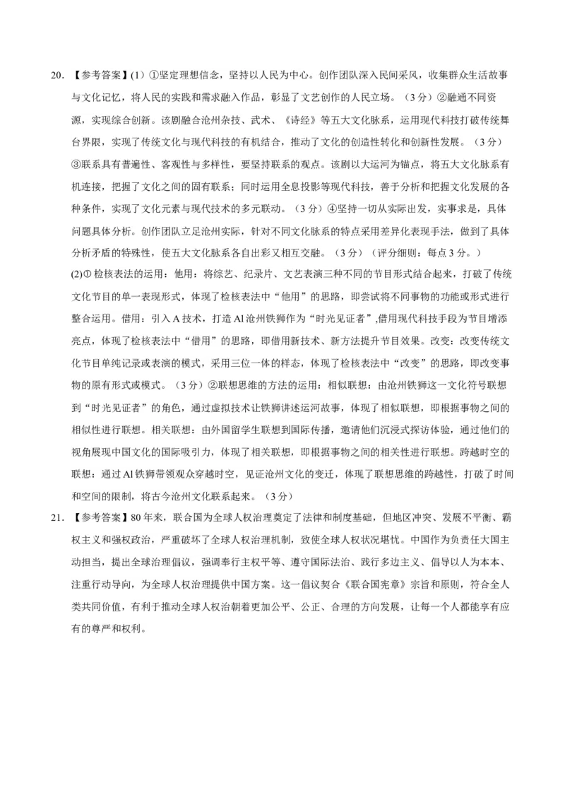 《政治一模提分卷（江西专用）（参考答案）_zheng治_2026年-政治高考专项复习_2026年高考第一二三次模拟考试政治-G181_高考政治第一次模拟卷23套_2026版_政治一模提分卷（江西专用）》第2页预览