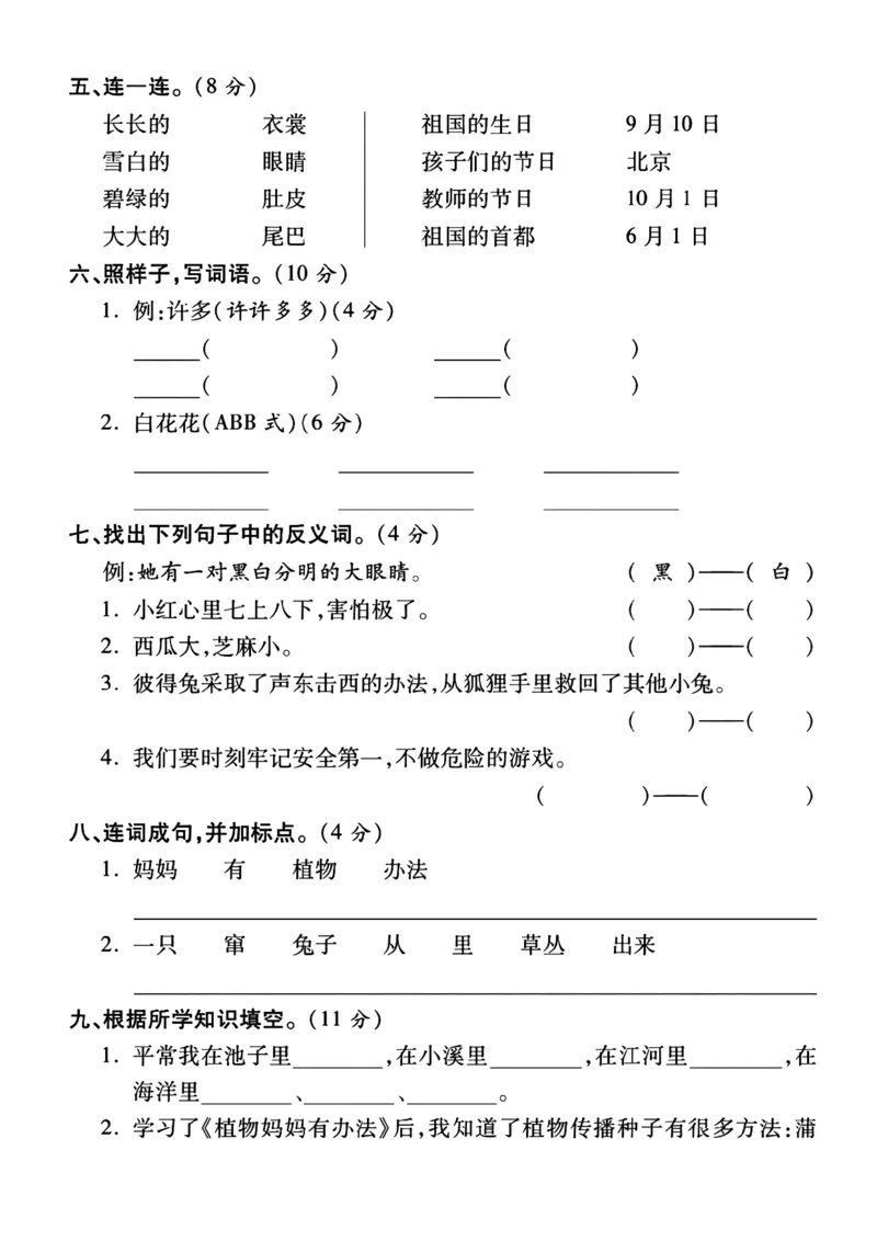 《二上语文第一单元测试卷--墙角--含答案_2年级上册同步教辅_2上-语文_二上语文-期中+期末试卷_二上语文-单元卷》第2页预览