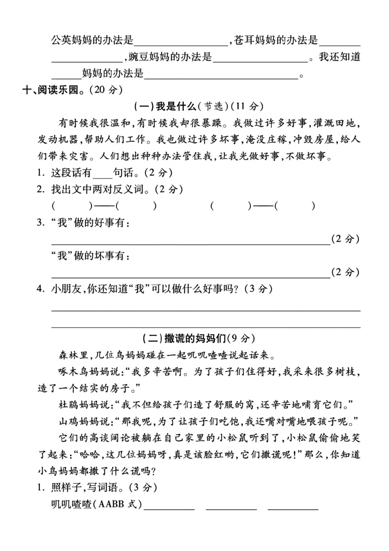 《二上语文第一单元测试卷--墙角--含答案_2年级上册同步教辅_2上-语文_二上语文-期中+期末试卷_二上语文-单元卷》第3页预览