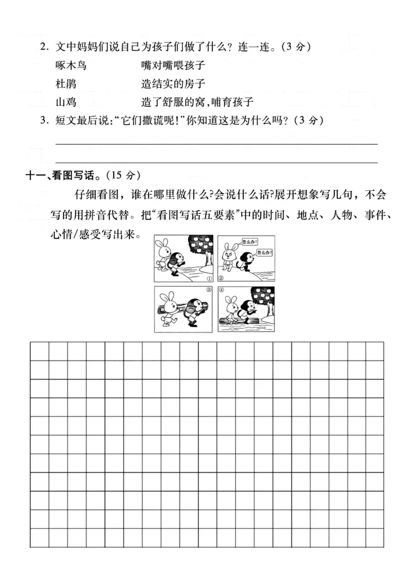 《二上语文第一单元测试卷--墙角--含答案_2年级上册同步教辅_2上-语文_二上语文-期中+期末试卷_二上语文-单元卷》第4页预览