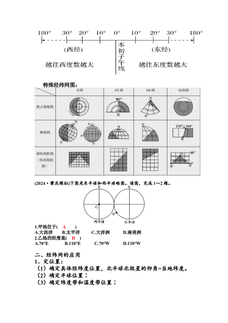 《一轮复习经纬网和地图导学案(教师版)_地理_2026年_42026届高考地理复习课件+导学案（一轮复习+二轮专题）》第2页预览
