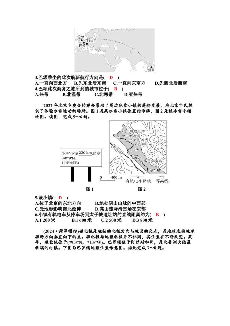 《一轮复习经纬网和地图导学案(教师版)_地理_2026年_42026届高考地理复习课件+导学案（一轮复习+二轮专题）》第4页预览