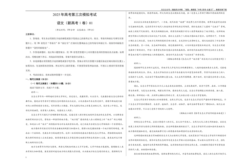《语文（广东卷）（考试版A3）_专项复习_2025年_2025年高考第一二三次模拟卷（多地区）语文_2025年高考语文第三次模拟考试11套_语文（广东卷）》第1页预览