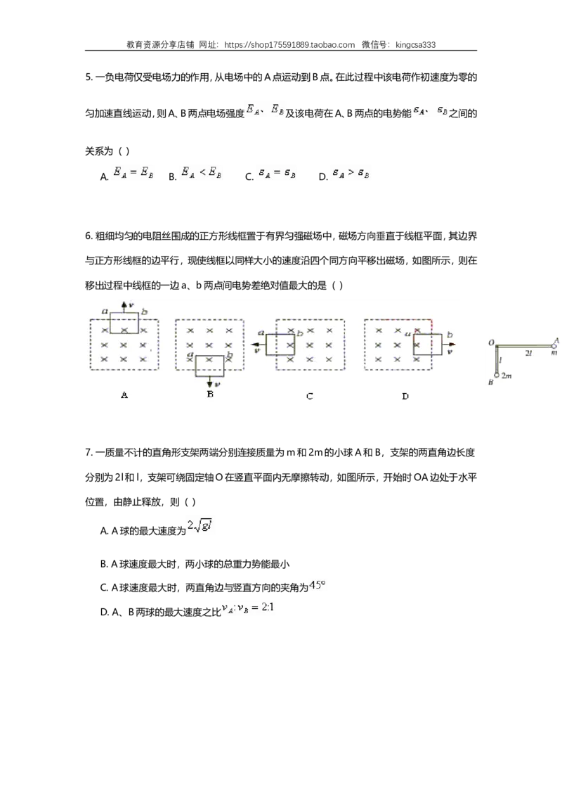 《2003年上海市高中毕业统一学业考试物理试卷（答案版）_高考一二三轮复习_物理_2026年-物理高考专项复习_2008年-2025年物理高考真题_2008-2020年高考_地方卷_上海高考物理真题1999-2020》第2页预览