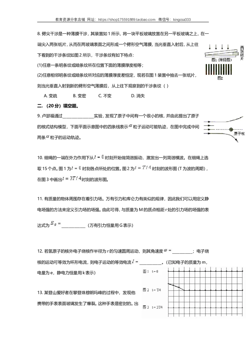 《2003年上海市高中毕业统一学业考试物理试卷（答案版）_高考一二三轮复习_物理_2026年-物理高考专项复习_2008年-2025年物理高考真题_2008-2020年高考_地方卷_上海高考物理真题1999-2020》第3页预览