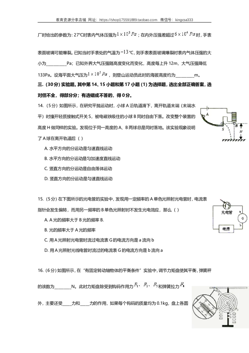 《2003年上海市高中毕业统一学业考试物理试卷（答案版）_高考一二三轮复习_物理_2026年-物理高考专项复习_2008年-2025年物理高考真题_2008-2020年高考_地方卷_上海高考物理真题1999-2020》第4页预览