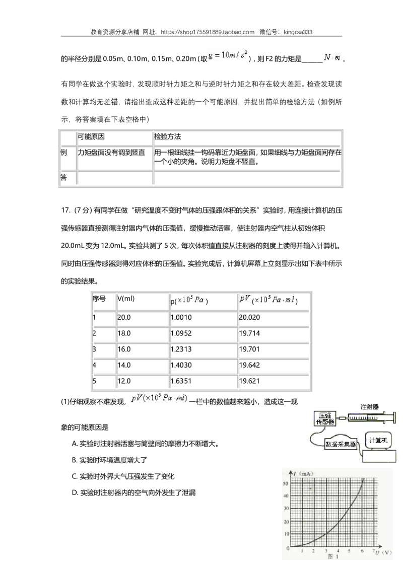 《2003年上海市高中毕业统一学业考试物理试卷（答案版）_高考一二三轮复习_物理_2026年-物理高考专项复习_2008年-2025年物理高考真题_2008-2020年高考_地方卷_上海高考物理真题1999-2020》第5页预览
