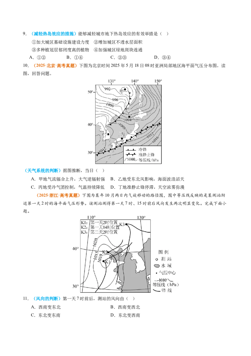 《专题03地球上的大气（全国通用）（学生版）_地理_2026年-地理高考专项复习_2025年高考真题和模拟题地理分类汇编（全国通用）-G70》第3页预览