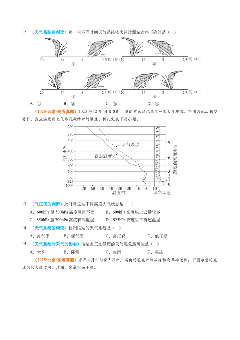 《专题03地球上的大气（全国通用）（学生版）_地理_2026年-地理高考专项复习_2025年高考真题和模拟题地理分类汇编（全国通用）-G70》第4页预览