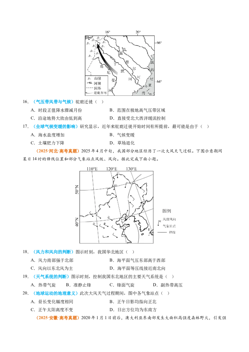 《专题03地球上的大气（全国通用）（学生版）_地理_2026年-地理高考专项复习_2025年高考真题和模拟题地理分类汇编（全国通用）-G70》第5页预览