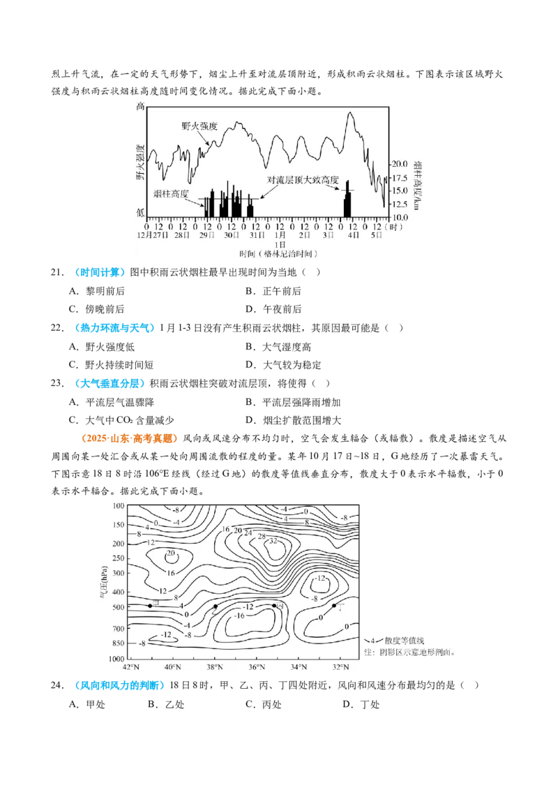 《专题03地球上的大气（全国通用）（学生版）_地理_2026年-地理高考专项复习_2025年高考真题和模拟题地理分类汇编（全国通用）-G70》第6页预览