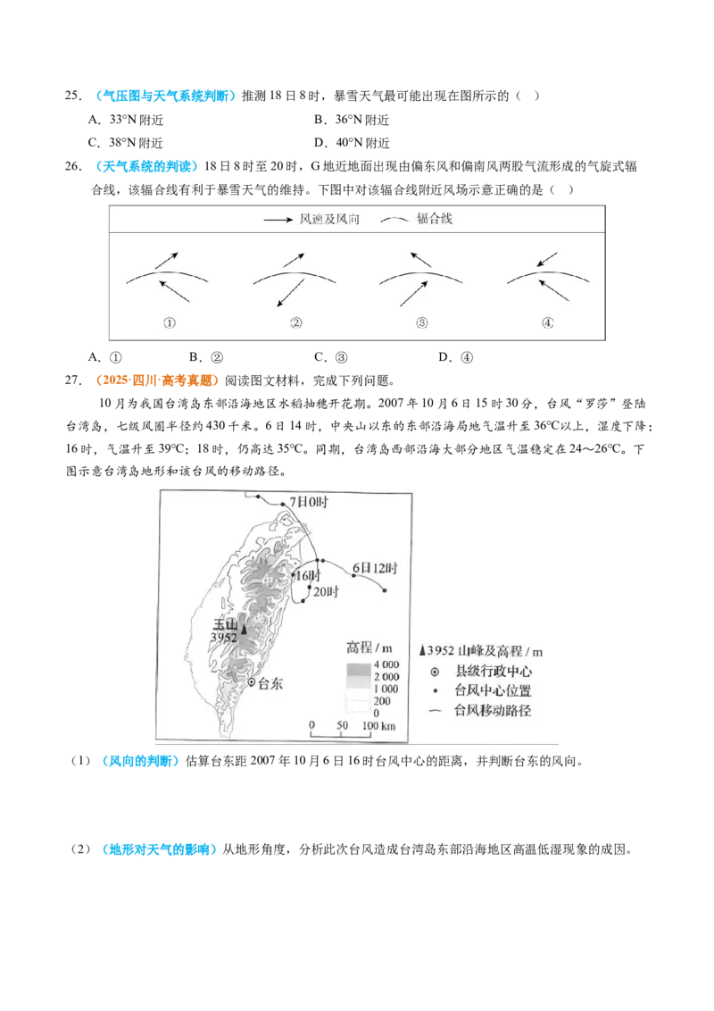 《专题03地球上的大气（全国通用）（学生版）_地理_2026年-地理高考专项复习_2025年高考真题和模拟题地理分类汇编（全国通用）-G70》第7页预览