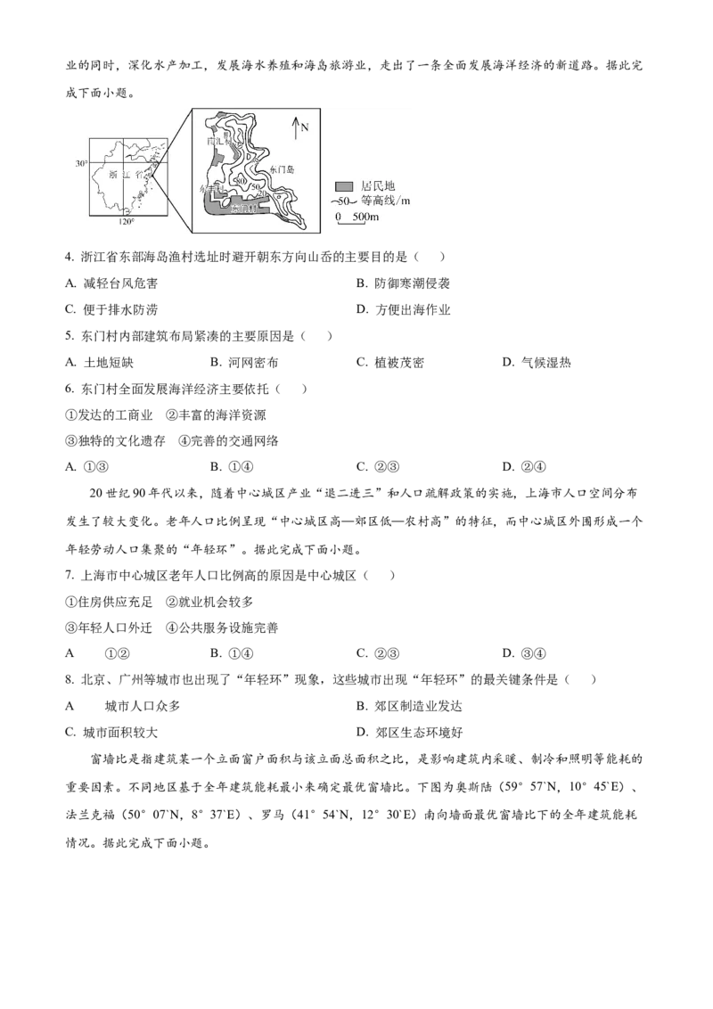 《2025年河南高考地理真题（原卷版）(1)_地理_2027年高考地理专项复习_2008年-2026年地理高考真题-G427_2025年高考_2025年高考河南卷地理高考真题解析（参考版）》第2页预览